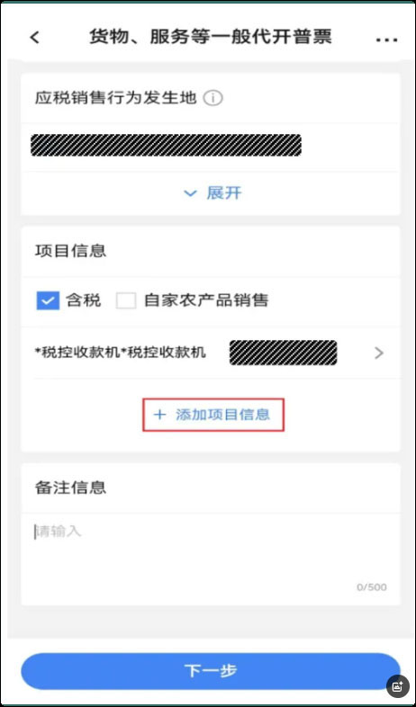 河南税务app怎么开发票