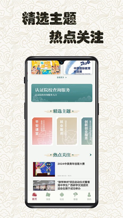 留学e网通app下载