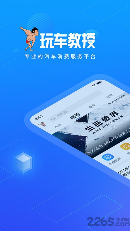 玩车教授app