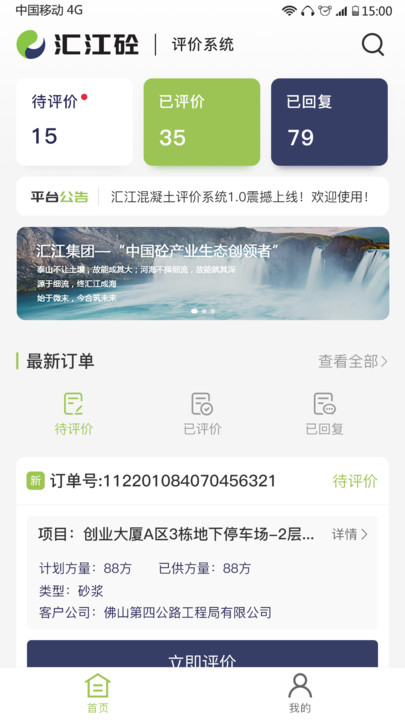 汇江好砼行app下载