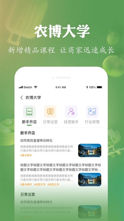 网上农博商家版app下载