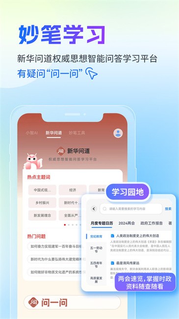 新华妙笔app