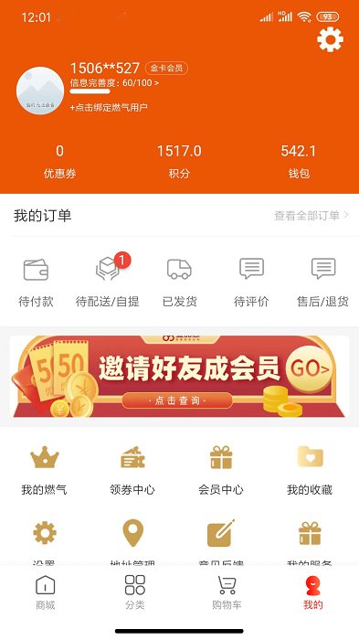 中燃慧生活app(改名壹品慧)