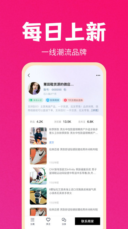 货源之家app3