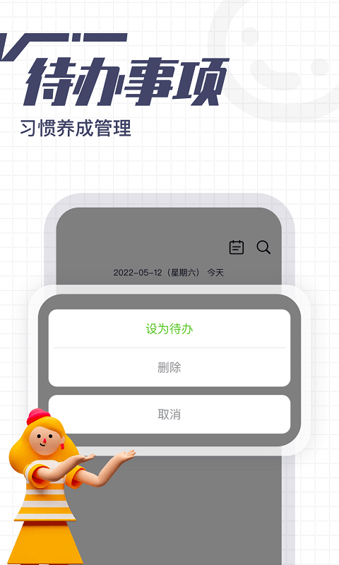 花生备忘录app