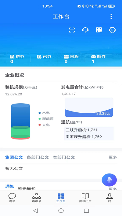 三峡行云手机app4