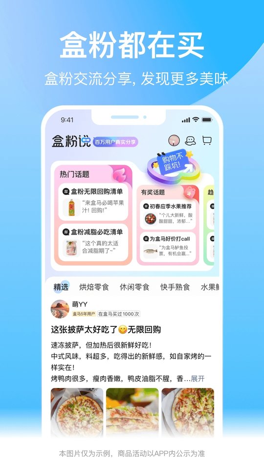 盒马生鲜超市app