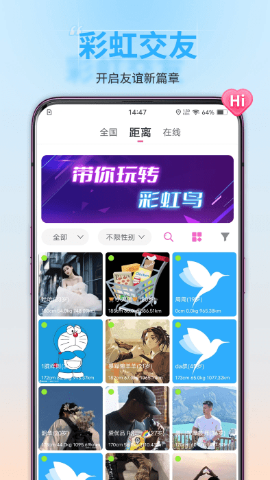 彩虹鸟交友app