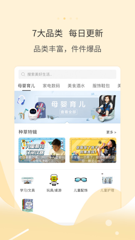 多么生活平台app4