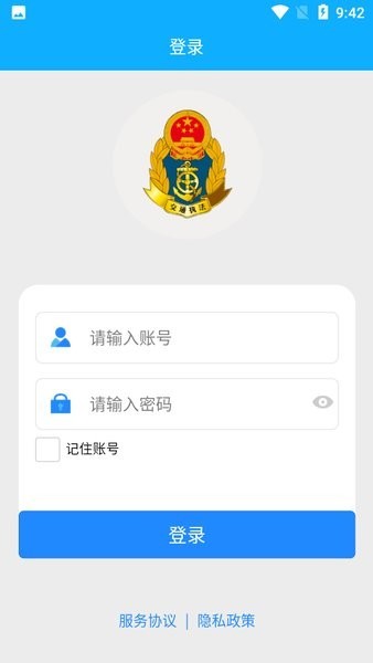 营运通助手app3