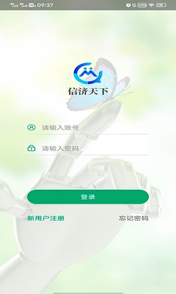 信济天下app4