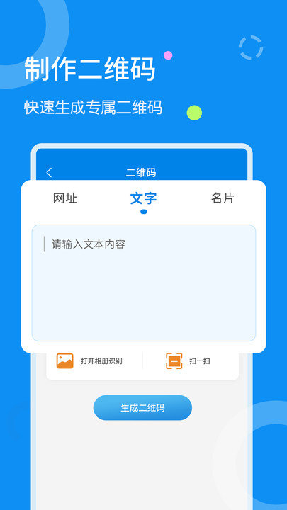 文字扫描器app