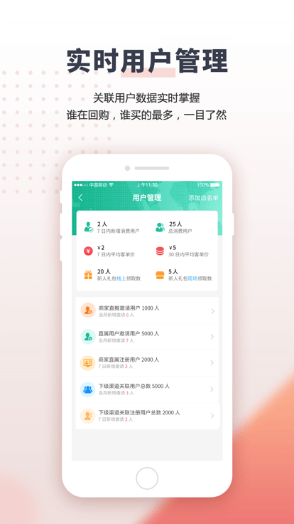 享大家商家版app