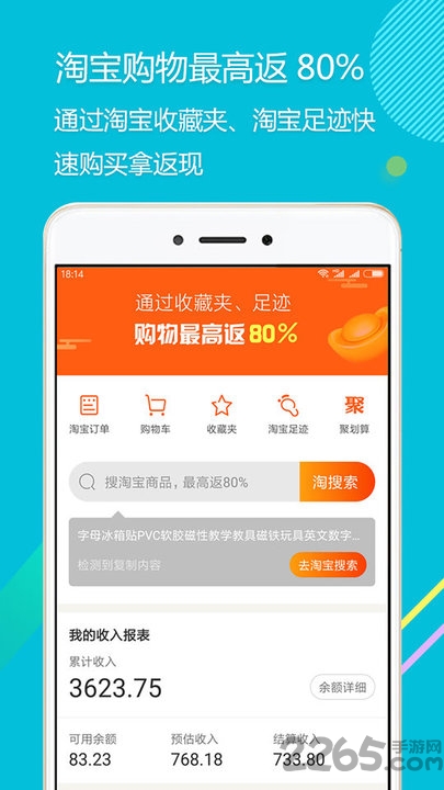 拾惠街app