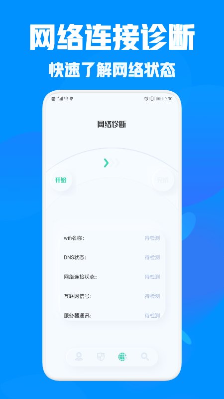 万能管家连接app