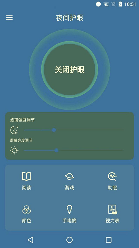 护眼屏幕管家app下载