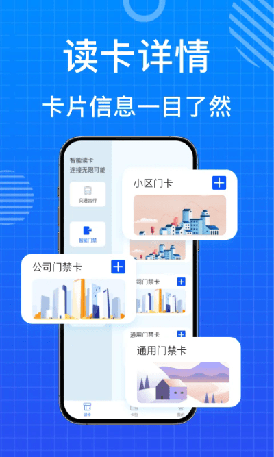 nfc门禁卡写卡app