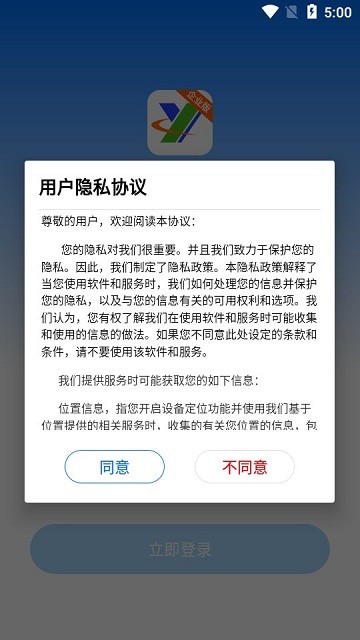 远联企业版app3