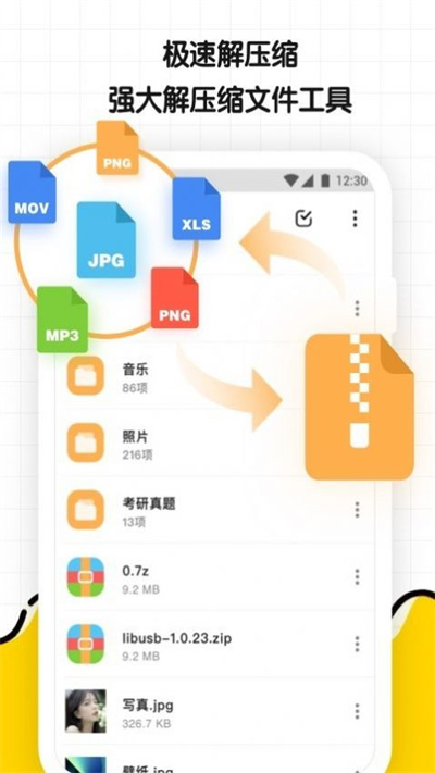 文件解压缩大师手机版