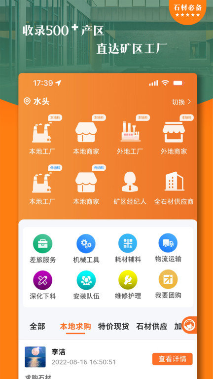 石材链app