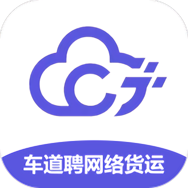 车道聘网络货运app