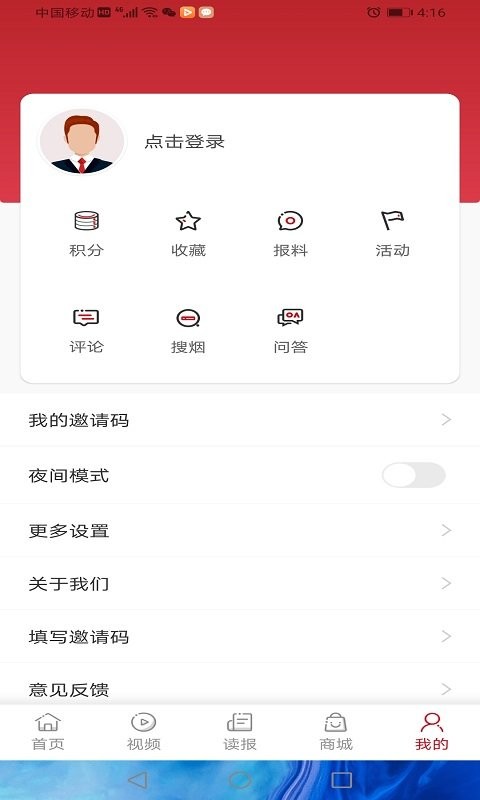 东方烟草报app官方版4