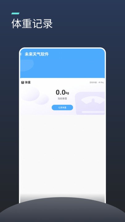 未来天气软件app