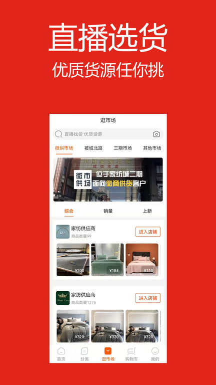 找源头工厂app3