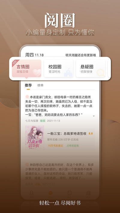 点阅小说大全app官方版3