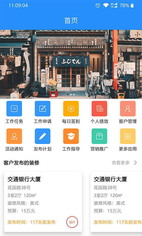 装修令app4