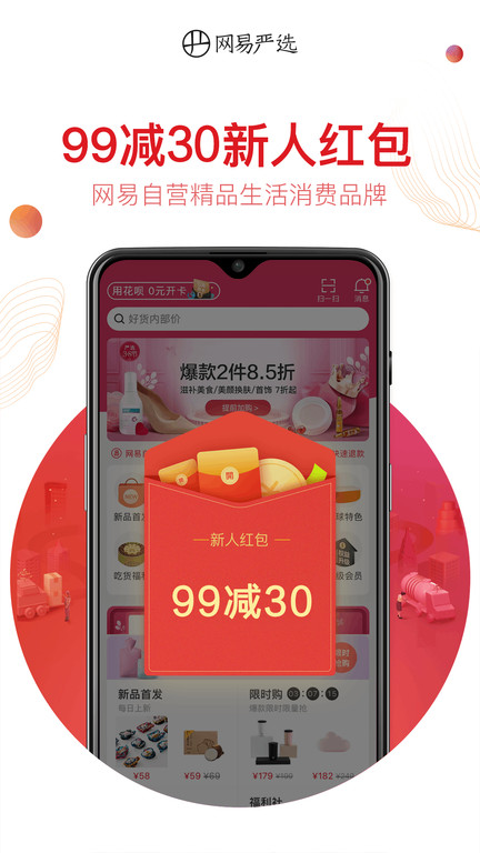 网易严选商城app4