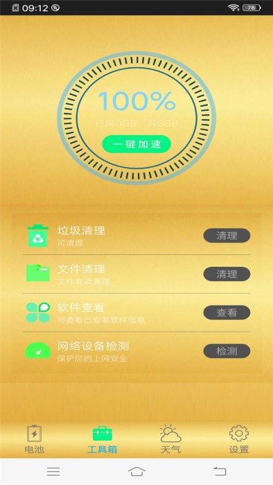 万能超强清理管家app