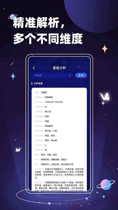 紫薇斗数app