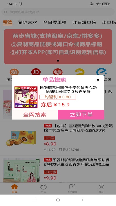 淘大度返利app4