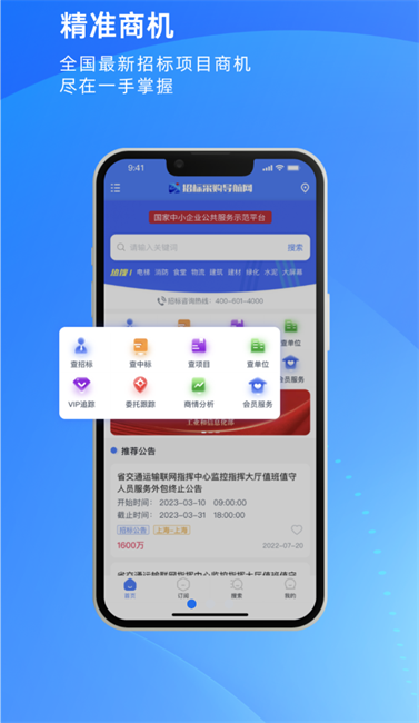 招标采购导航网app