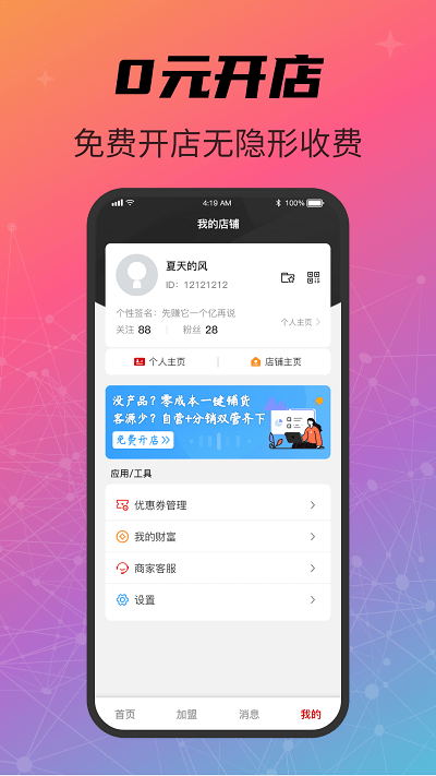 闪店匣子app4