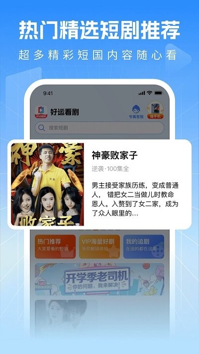 好运看剧app3