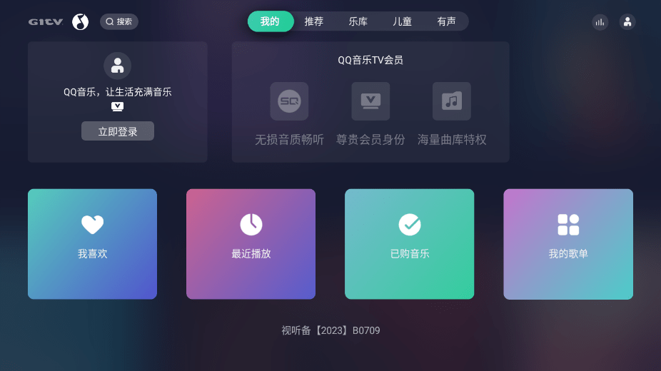 qq音乐tv版下载