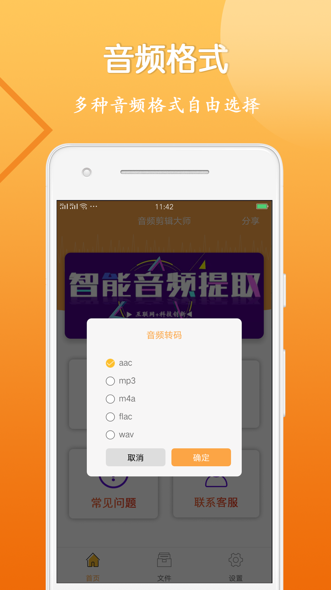 零至柒音频剪辑大师app(改名音视频剪辑大师)