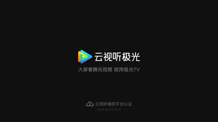 云视听极光极速版免费