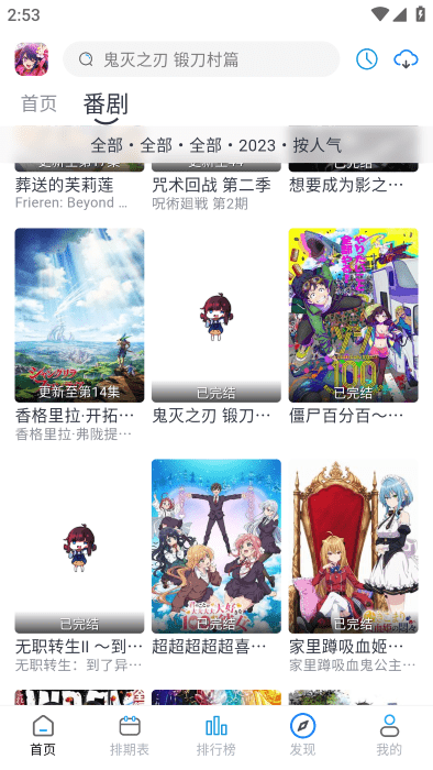 好耶追番app最新版4