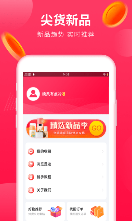 惠满兜app3