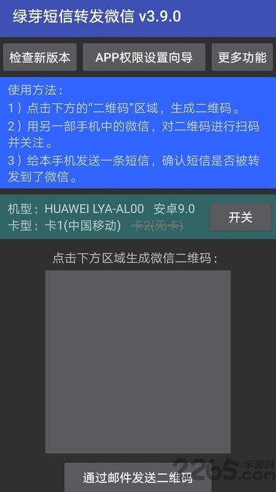 绿芽短信转发微信app下载