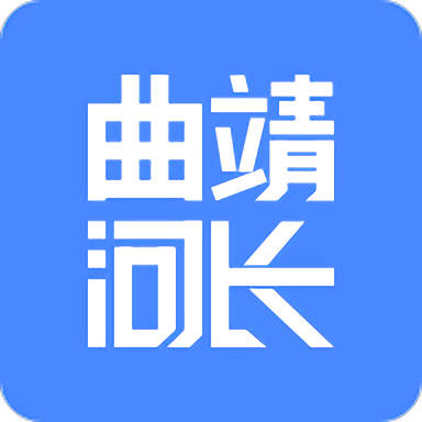 曲靖河长制app