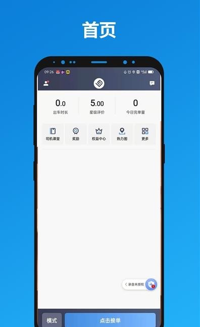 尊享车司机app(联友出行司机端)