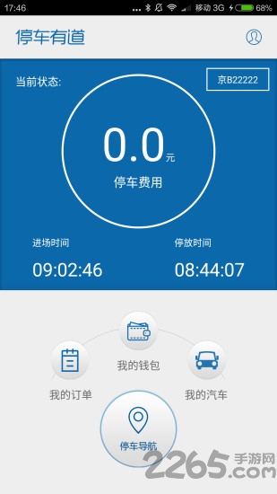 义乌停车有道app