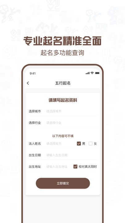 公司注册起名app