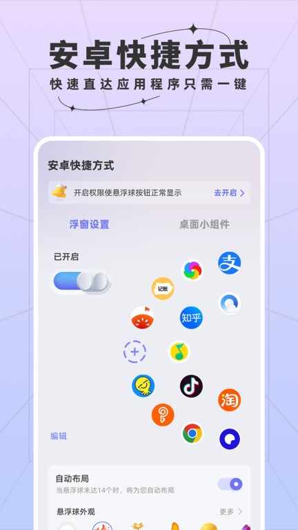 安卓快捷方式app