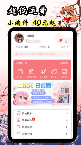 日淘酱app3