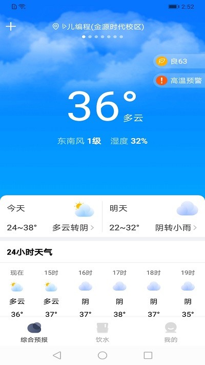 晴雨天气通app